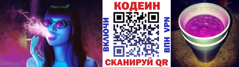 Codein Purple Drank  Кувандык 
